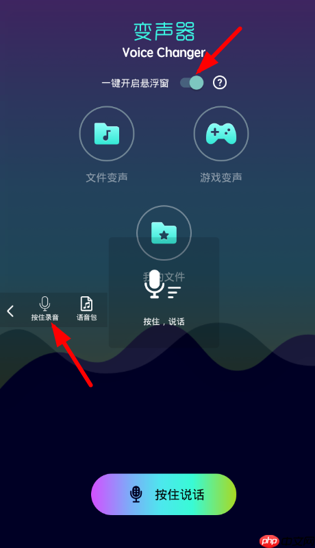 皮皮虾语音包APP怎么开启变声器？变声器开启方法说明