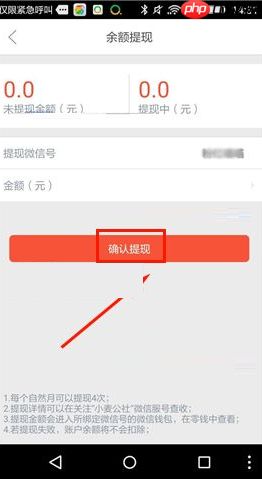 在小麦公社中怎么把余额提现？小麦公社把余额提现的方法讲解