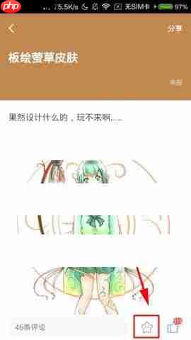 在网易漫画APP中怎么收藏文章？收藏文章的操作步骤一览