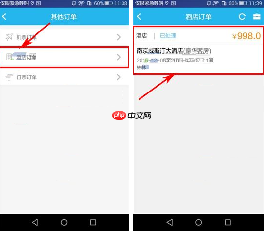 在114票务网里怎么将酒店订单取消？取消酒店订单的流程一览