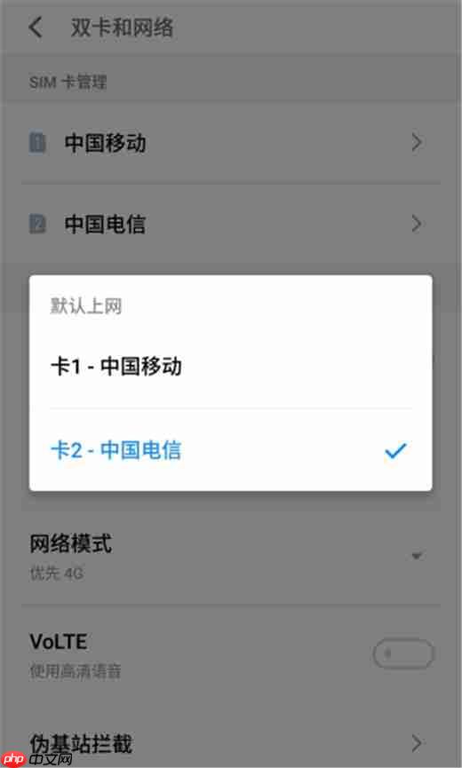 在魅族x8中怎么设置默认上网卡？默认上网卡设置方法说明