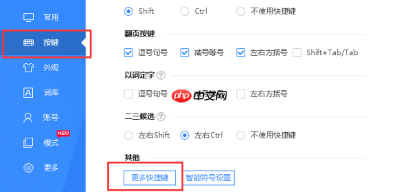 百度输入法如何设置截图快捷键？设置截图快捷键操作流程详解