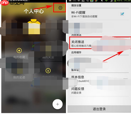 触动力APP如何将消息推送关掉？将消息推送关掉的步骤说明