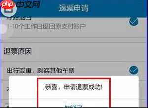 在途牛旅游里怎么进行退票？途牛旅游退票方法说明