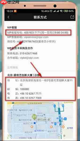 在爱奇艺里怎么查找客服电话？查找客服电话的方法说明