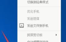 360手机助手怎么关闭悬浮窗 关闭悬浮窗操作流程介绍