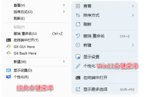 解决Win11右键菜单问题