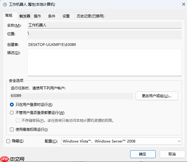 windows定时任务设置-定时执行某bat文件