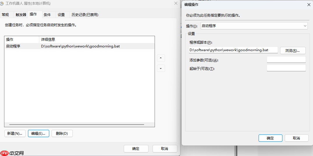windows定时任务设置-定时执行某bat文件