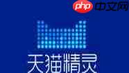 天猫精灵APP怎么查找手机？查找手机的流程分享