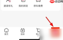 优托邦app停车缴费 优托邦APP缴停车费方法