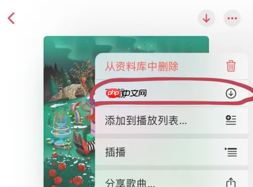 applemusic如何下载到本地 applemusic下载到本地方法