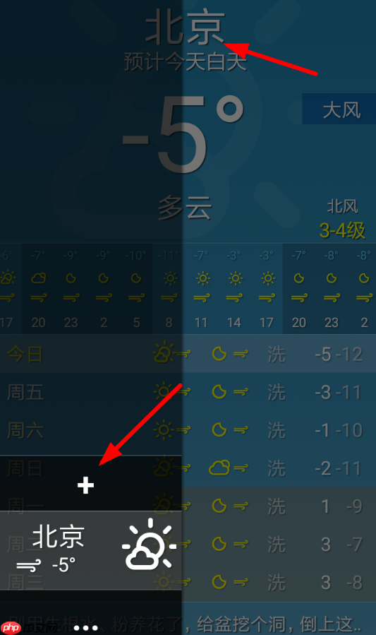 随身天气APP怎么使用？随身天气使用方法讲解