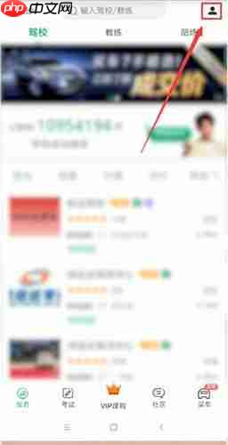 驾校一点通APP如何更换准驾车型题库？更换准驾车型题库的方法一览