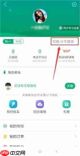 驾校一点通APP如何更换准驾车型题库？更换准驾车型题库的方法一览