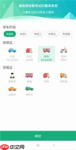 驾校一点通APP如何更换准驾车型题库？更换准驾车型题库的方法一览