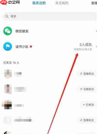 微信读书怎么查看读书小队