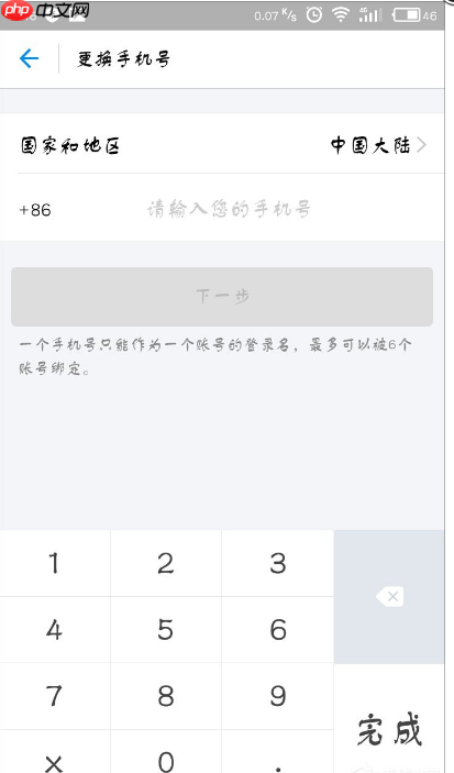 ？进行第二次绑定支付宝APP怎么进行第二次绑定手机号码手机号码的方法说明