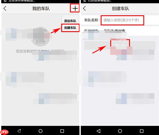在野途里怎么创建车队？创建车队的方法说明