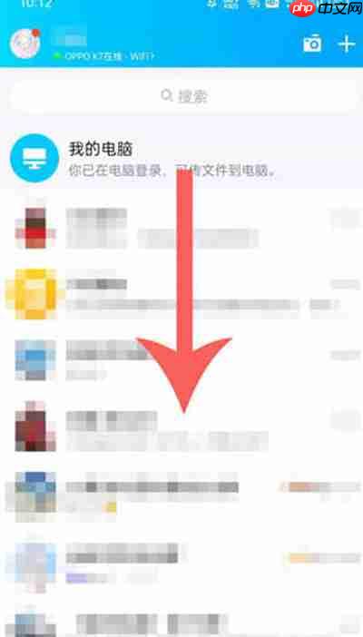 腾讯QQ怎么查看健康码