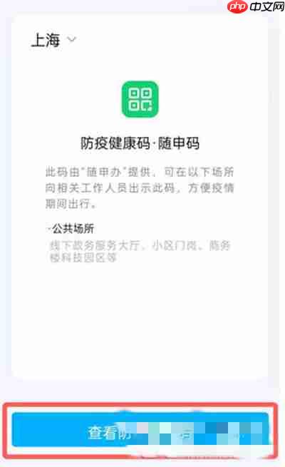 腾讯QQ怎么查看健康码