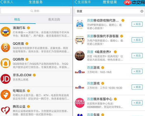 怎么关注QQ公众号？关注QQ公众号的方法一览