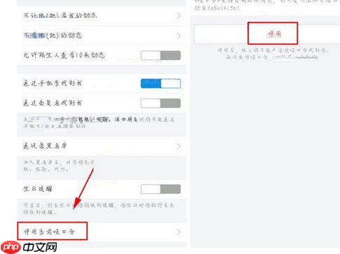 支付宝如何停用吱口令？停用吱口令的方法说明