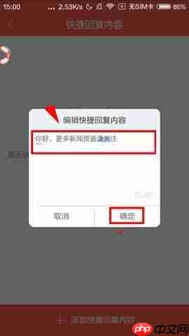 彩视APP如何设置快捷回复内容？设置快捷回复内容的操作流程一览