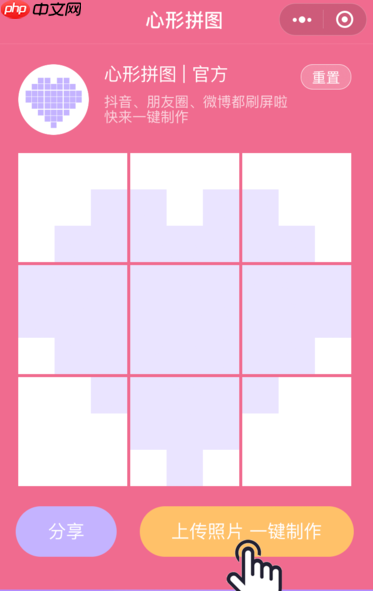 PINS如何把照片拼成九宫格爱心？把照片拼成九宫格爱心的方法介绍