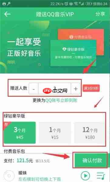 在QQ音乐怎么将VIP赠给好友？将VIP赠给好友的方法介绍