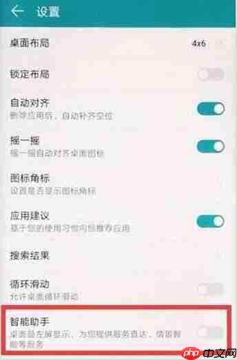 华为mate20RS中怎么关闭负一屏？关闭负一屏的方法说明
