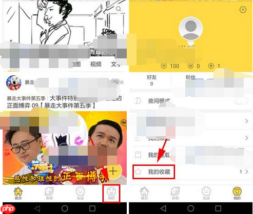 暴走漫画app怎么将我的收藏删掉？删除我的收藏步骤分享