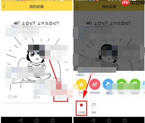 暴走漫画app怎么将我的收藏删掉？删除我的收藏步骤分享