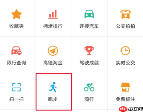 高德地图里跑步功能怎么使用？跑步功能适用方法讲解