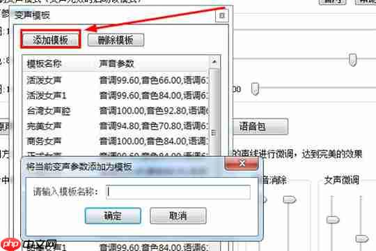 万能变声器中如何进行调女声？调女声的技巧分享