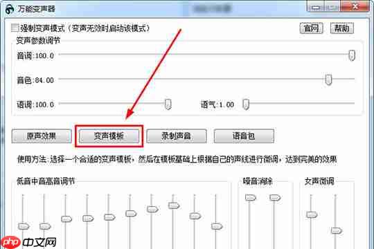 万能变声器中如何进行调女声？调女声的技巧分享
