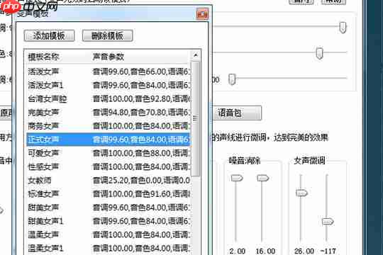 万能变声器中如何进行调女声？调女声的技巧分享