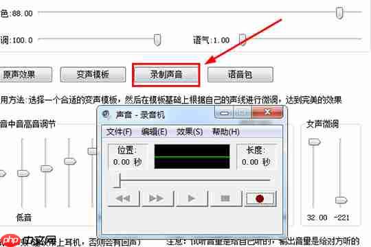 万能变声器中如何进行调女声？调女声的技巧分享