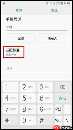 三星W2018怎么设置黑名单？黑名单设置步骤分享