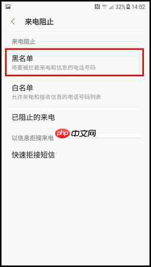 三星W2018怎么设置黑名单？黑名单设置步骤分享