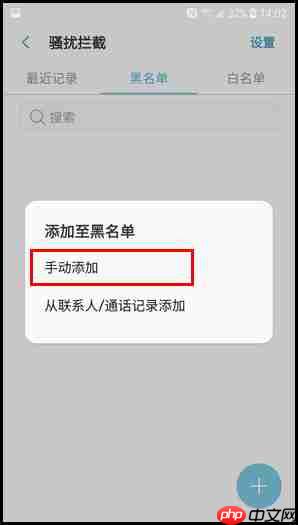 三星W2018怎么设置黑名单？黑名单设置步骤分享