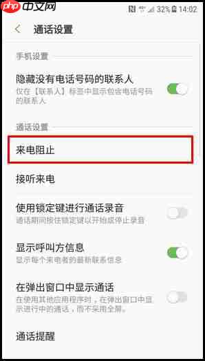 三星W2018怎么设置黑名单？黑名单设置步骤分享