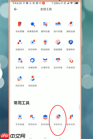 在易车里怎么进行对比？易车对比的方法讲解