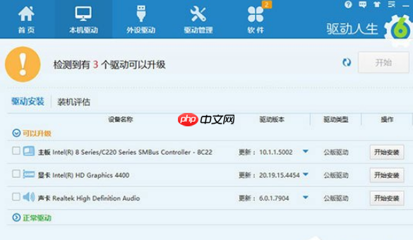 驱动人生如何下载驱动？下载驱动操作流程解析