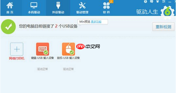 驱动人生如何下载驱动？下载驱动操作流程解析