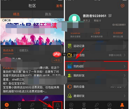 咪咕善跑怎么将动态删掉？删除动态的操作步骤一览
