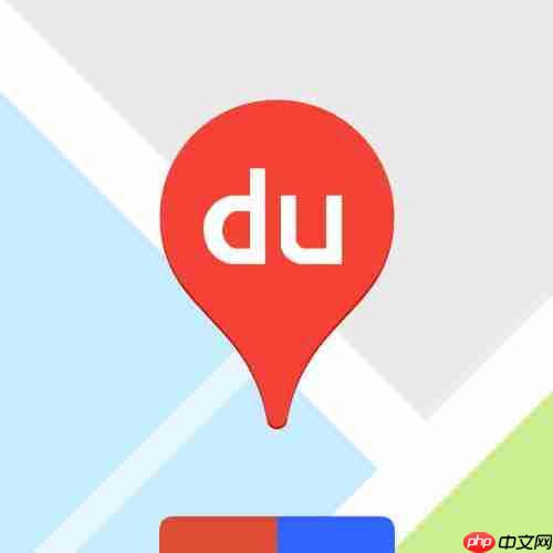 百度地图APP怎么关闭小度？小度关闭方法讲解