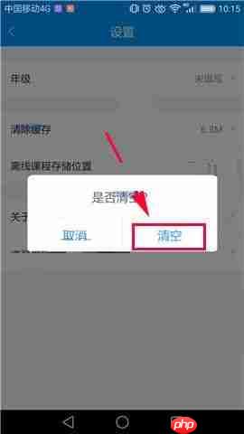 小猿搜题APP如何清除缓存？清除缓存的操作步骤一览
