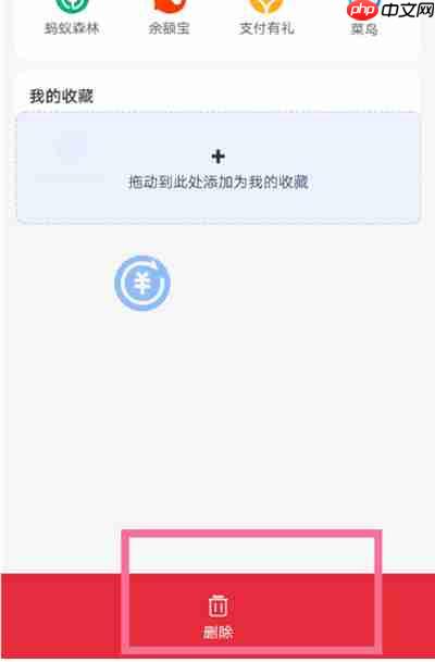 支付宝的小程序删除方法