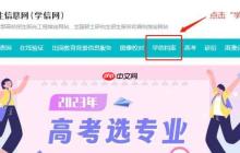 学信网怎么打印学历认证报告